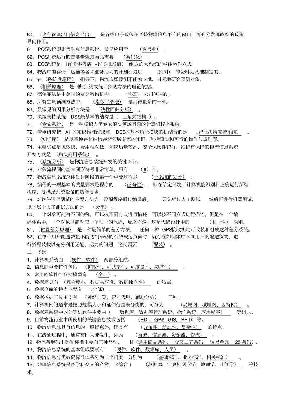 物流信息技术复习题及参考答案_第3页