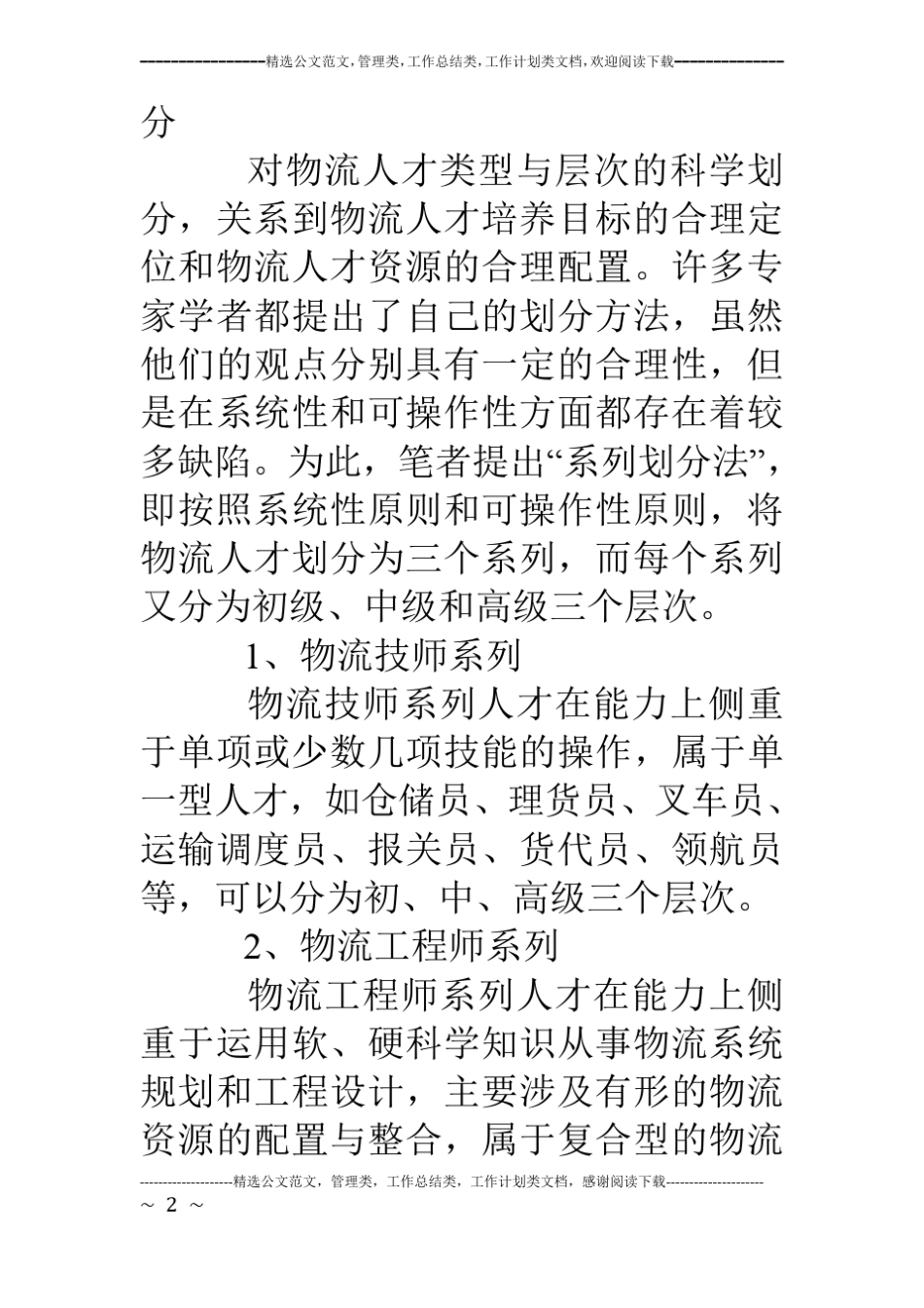 物流人才培养的比较、思考与建议_第2页