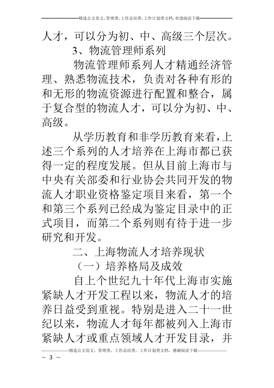 物流人才培养的比较、思考与建议_第3页
