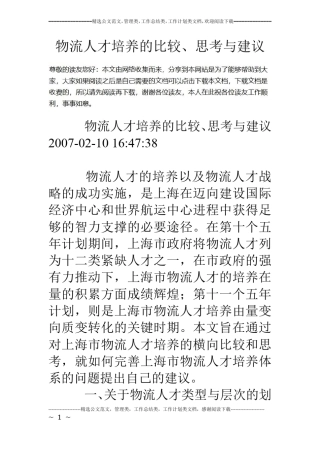 物流人才培养的比较、思考与建议