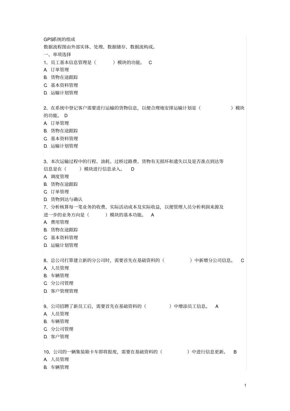 物流信息管理习题_第1页