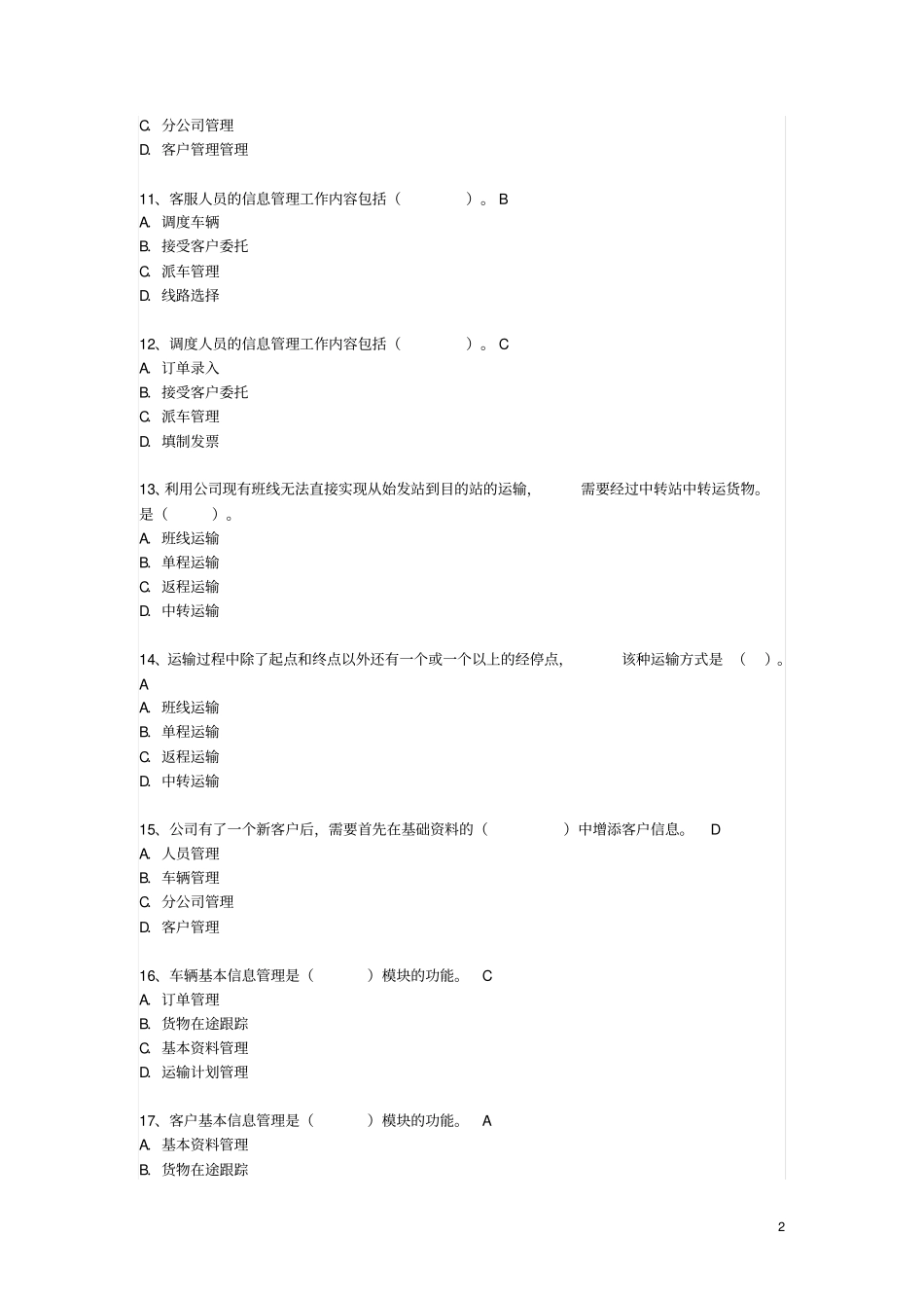 物流信息管理习题_第2页