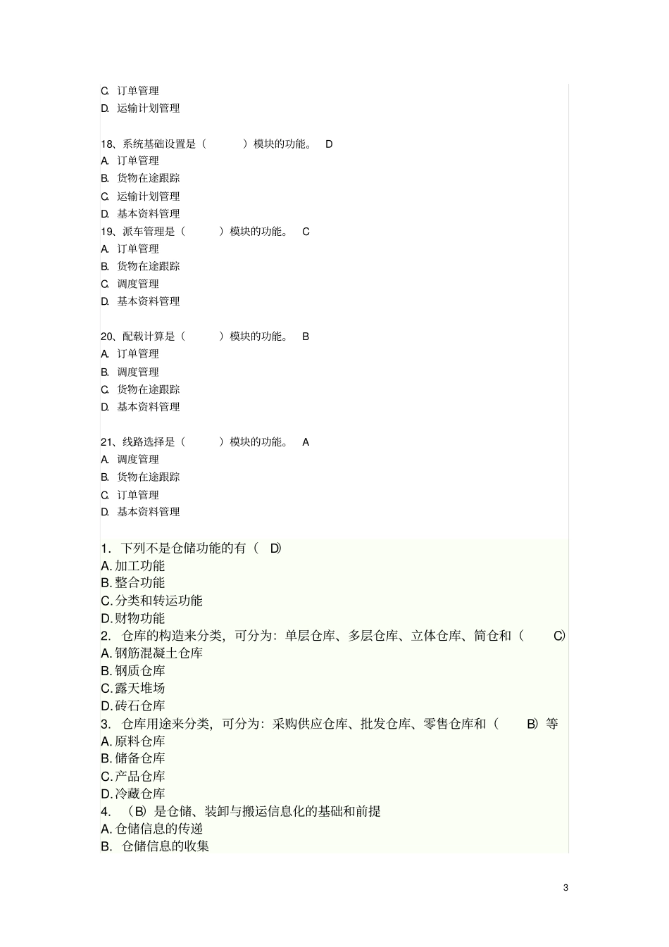 物流信息管理习题_第3页