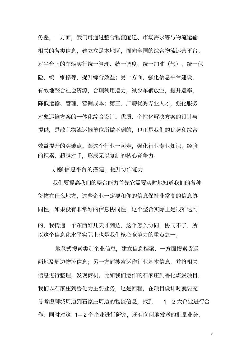 物流公司可持续健康发展的调研报告_第3页