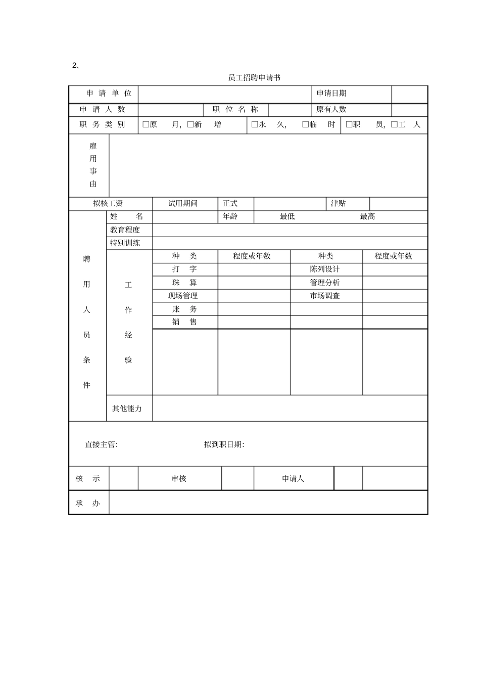 物流公司常用表格汇编_第2页