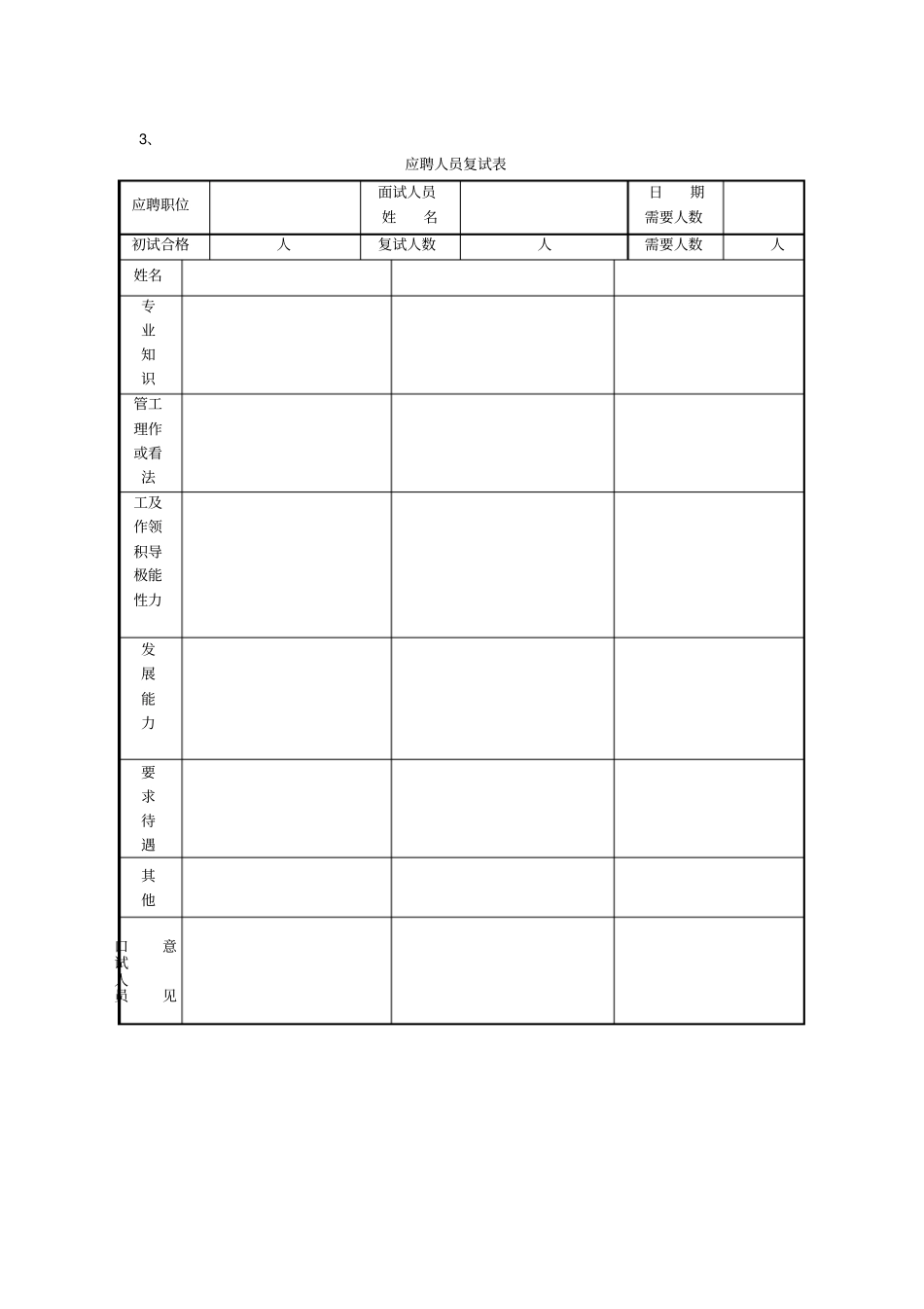 物流公司常用表格汇编_第3页
