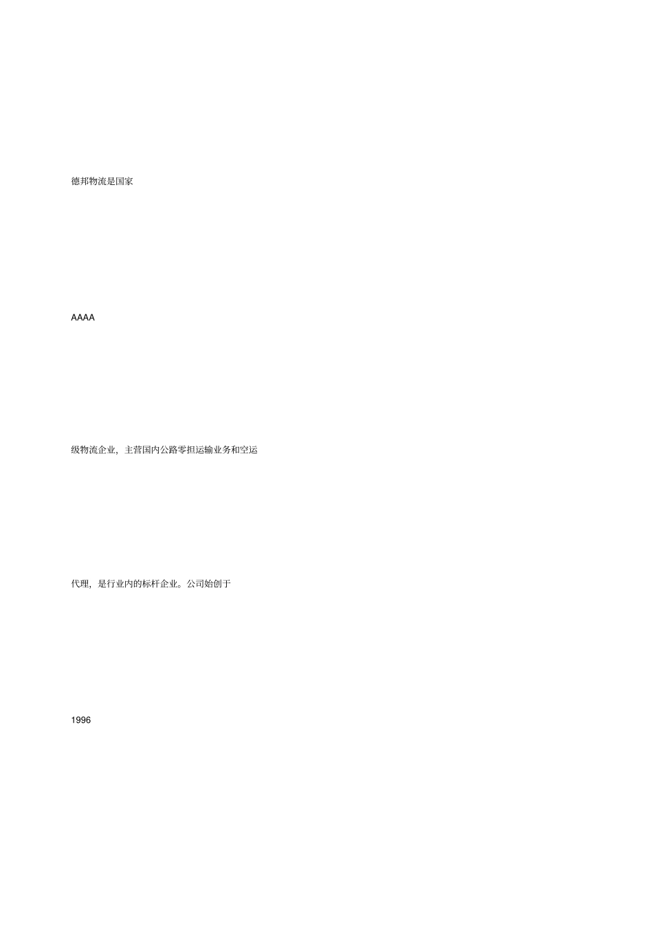 物流公司简介_第2页