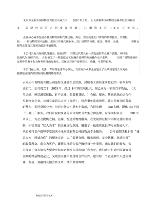 物流公司简介