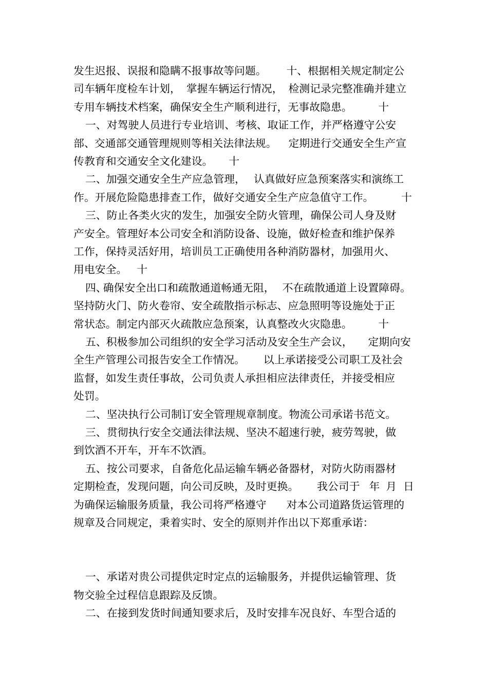 物流公司承诺书范文_第2页