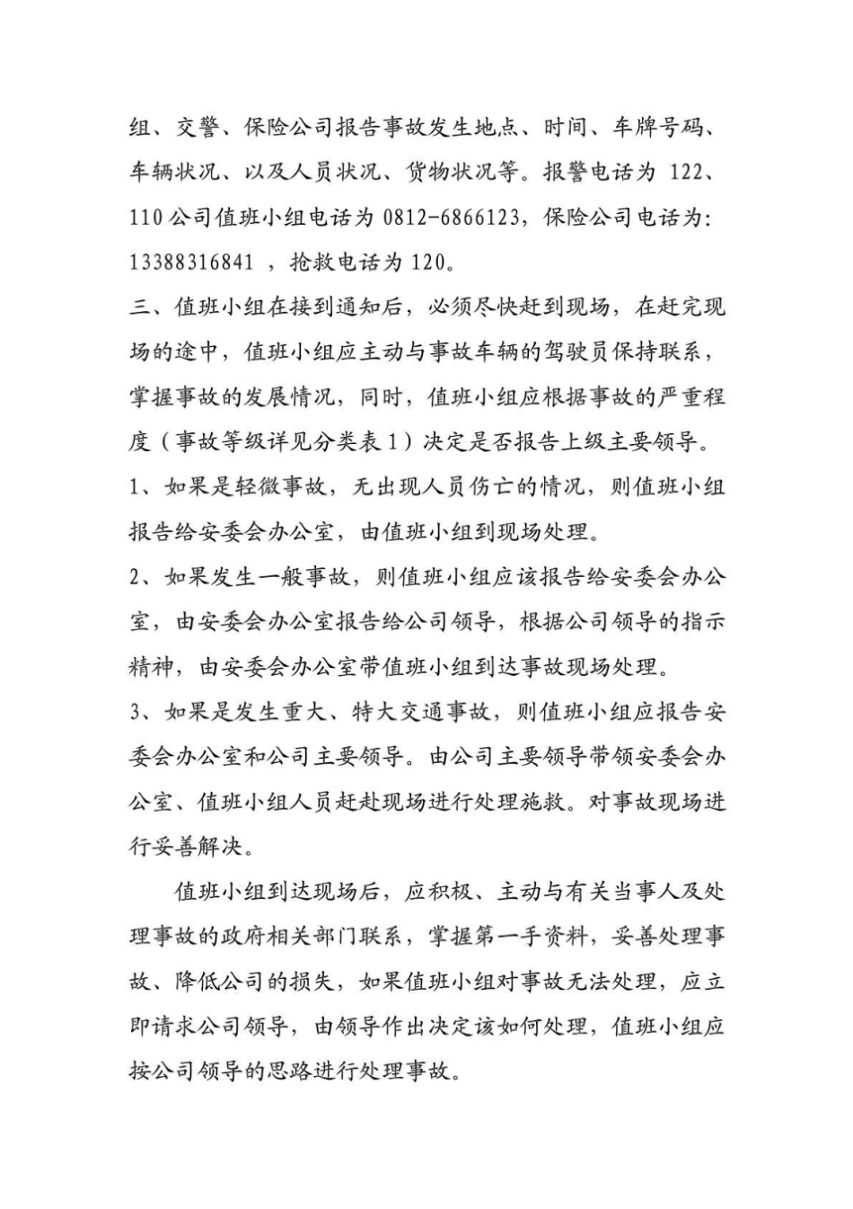 物流公司应急预案_第2页