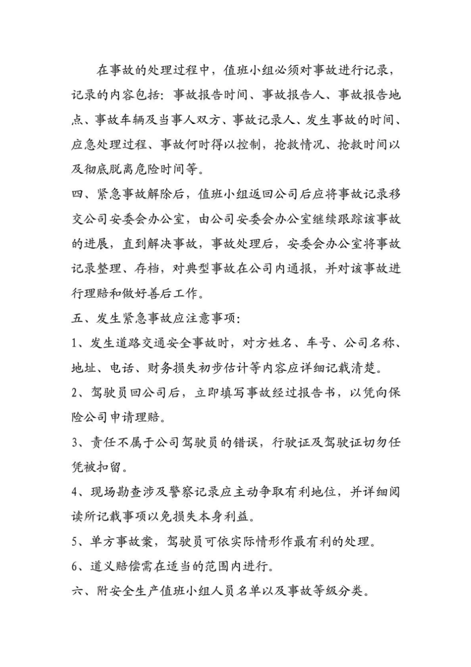 物流公司应急预案_第3页