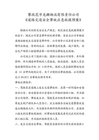 物流公司应急预案