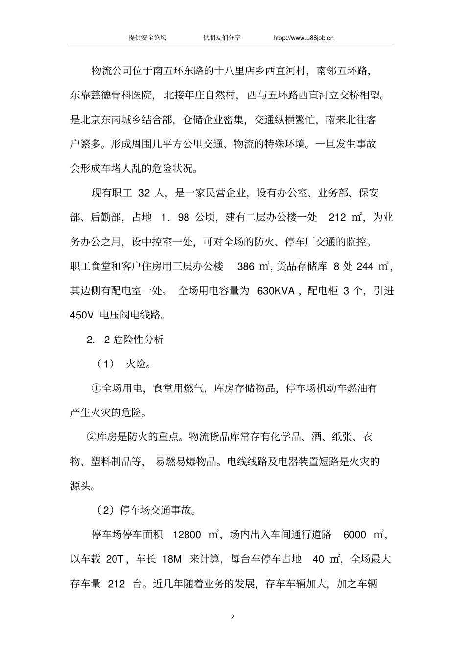 物流公司安全生产事故应急预案_第2页