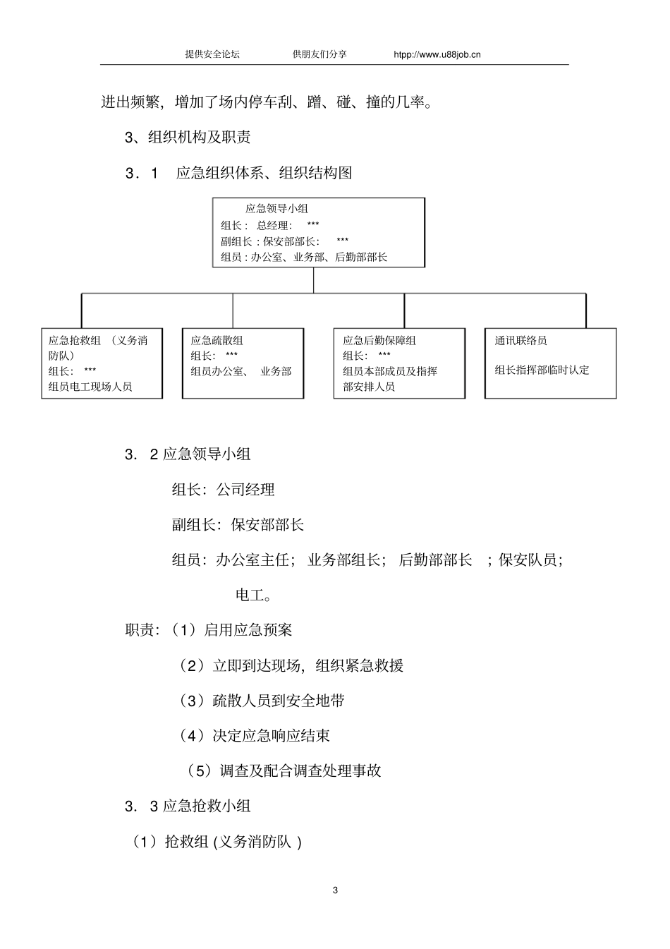 物流公司安全生产事故应急预案_第3页
