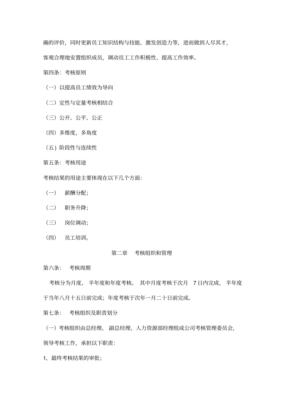 物流公司绩效考核制度方案_第2页