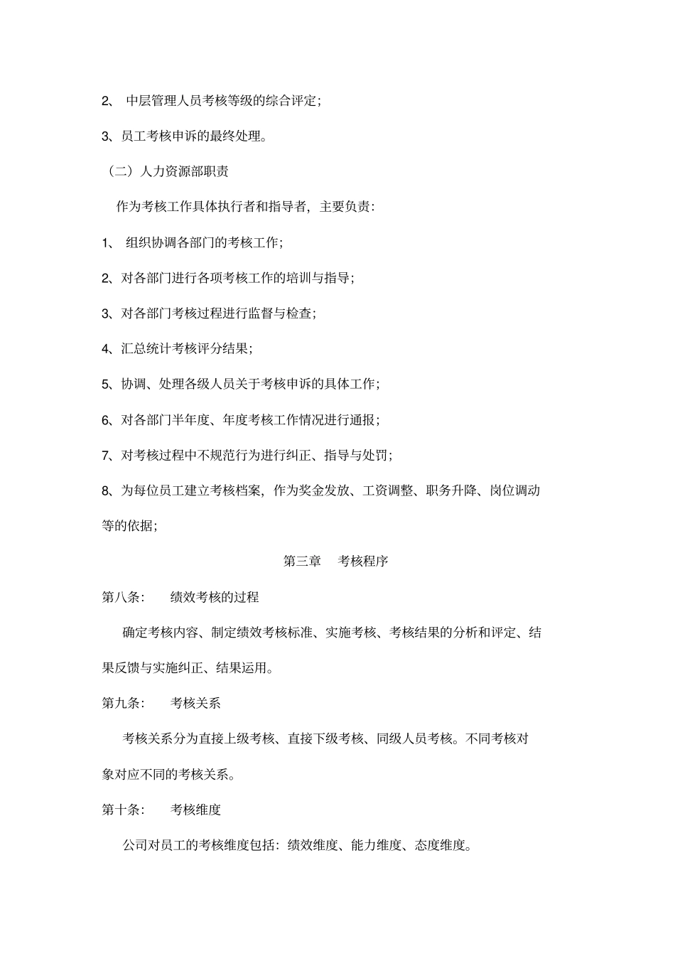 物流公司绩效考核制度方案_第3页