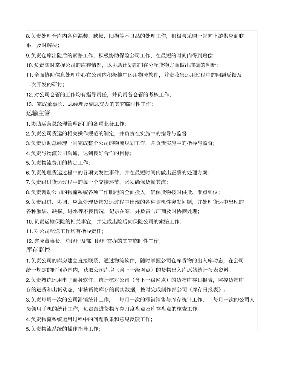 物流公司各岗位职责与制度运营部各岗位职责_第2页