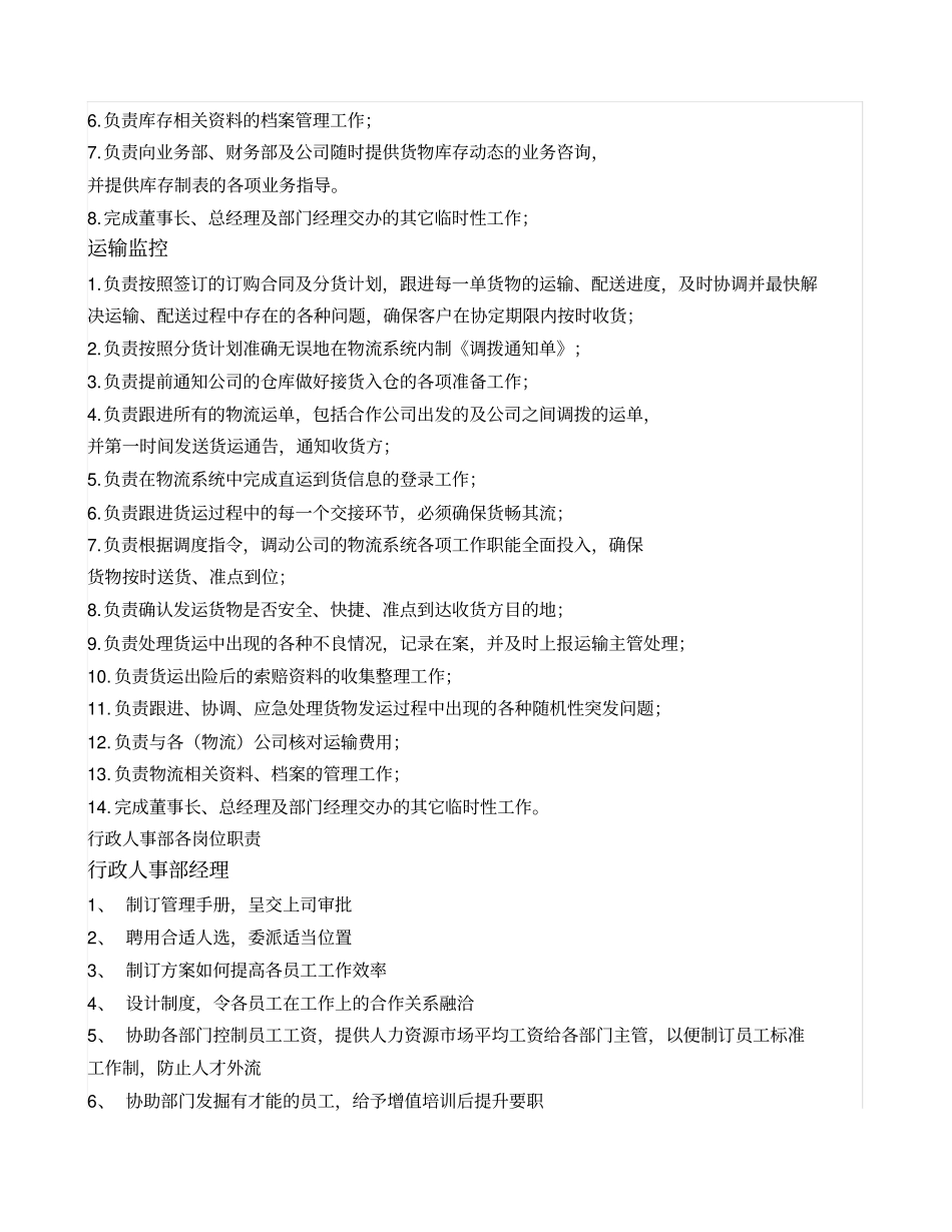 物流公司各岗位职责与制度运营部各岗位职责_第3页