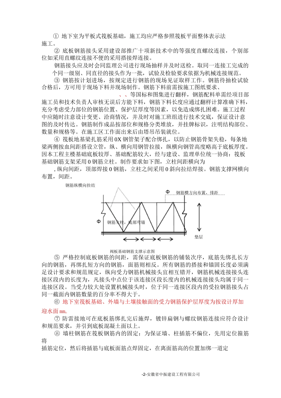 地下车库钢筋施工专项方案汇总_第2页