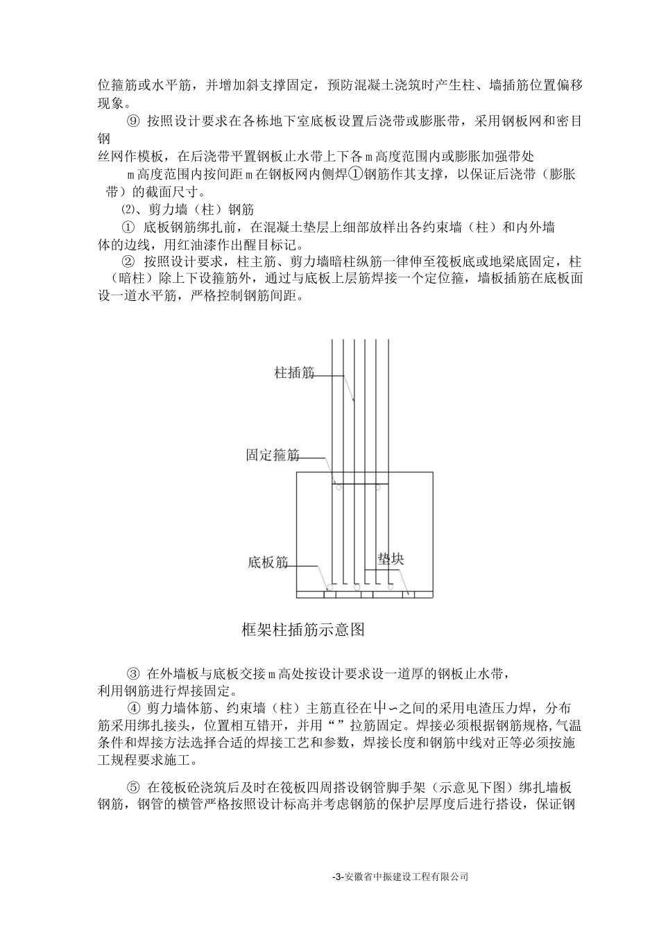 地下车库钢筋施工专项方案汇总_第3页