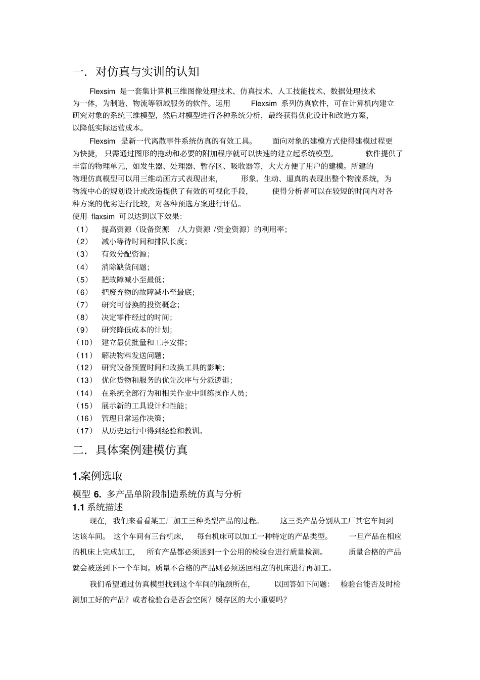 物流仿真软件实训报告_第1页