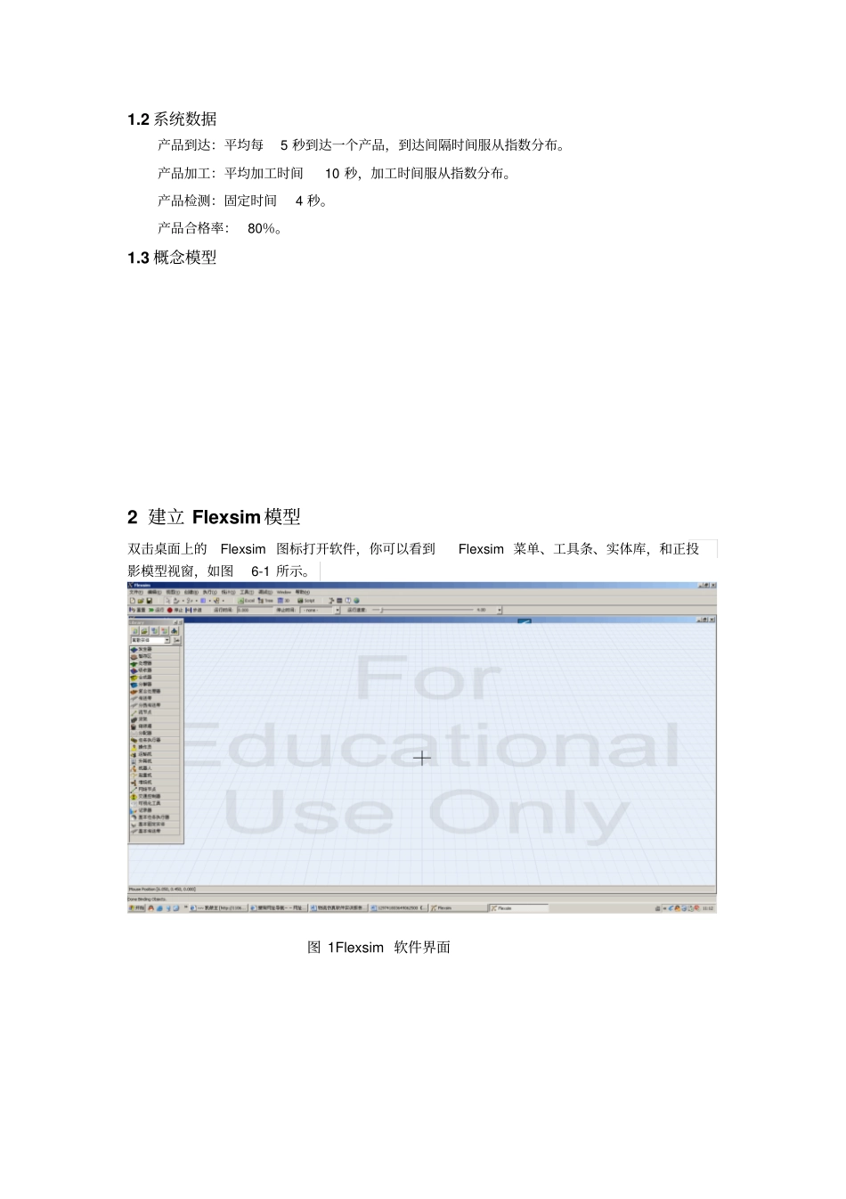物流仿真软件实训报告_第2页