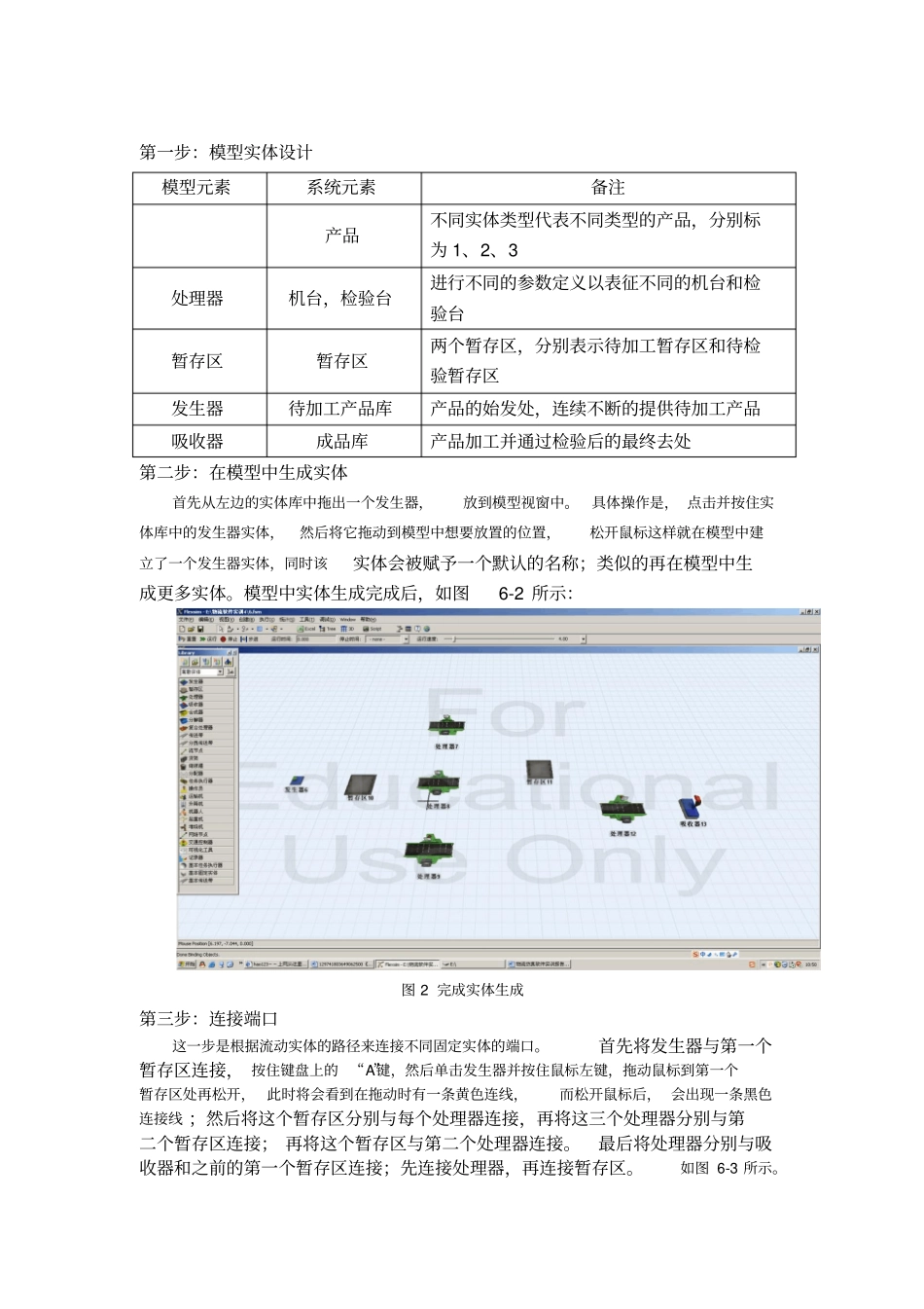 物流仿真软件实训报告_第3页
