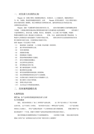 物流仿真软件实训报告