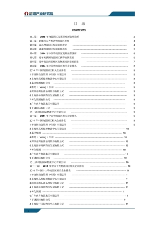 物流园区行业场现状以及未来发展趋势分析综述