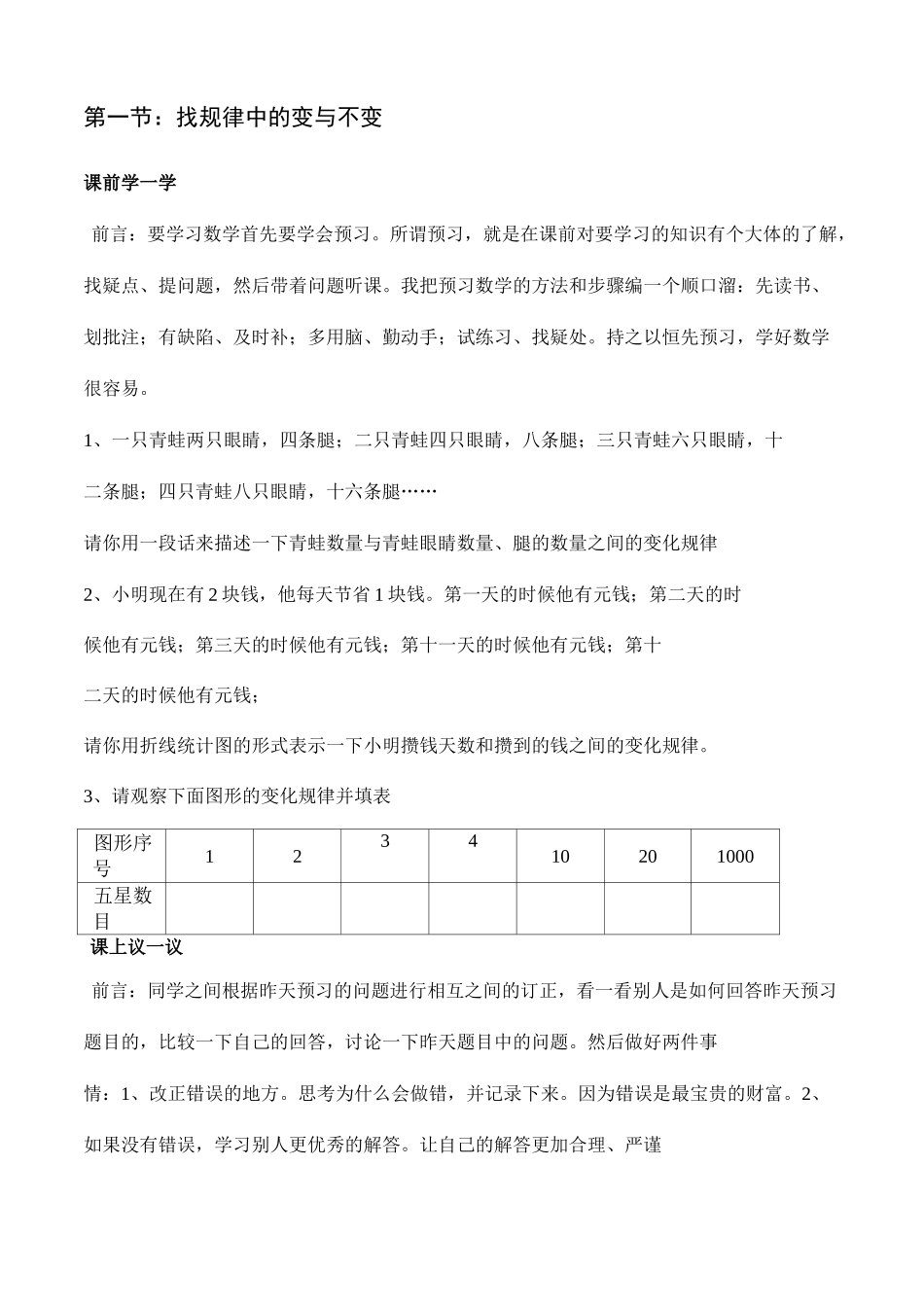 小升初数学衔接教材_第2页