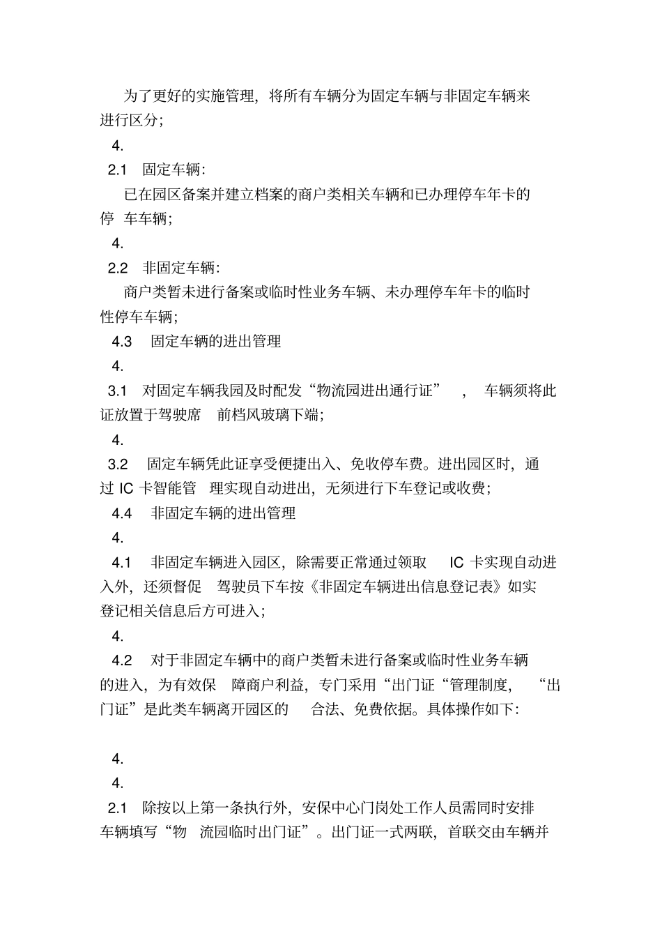 物流园区规章制度_第2页