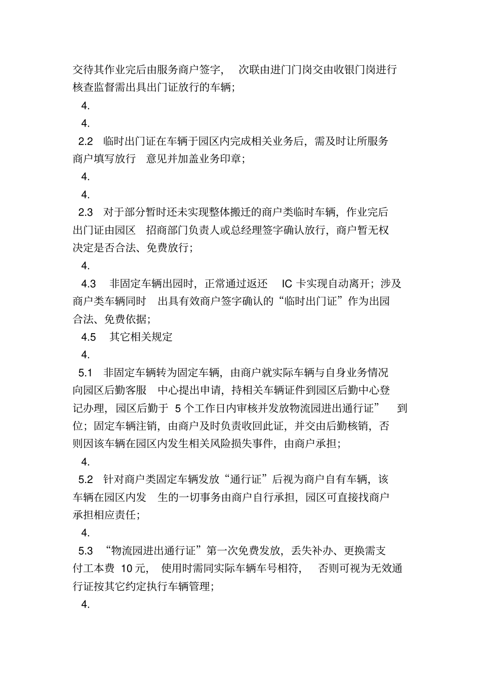 物流园区规章制度_第3页