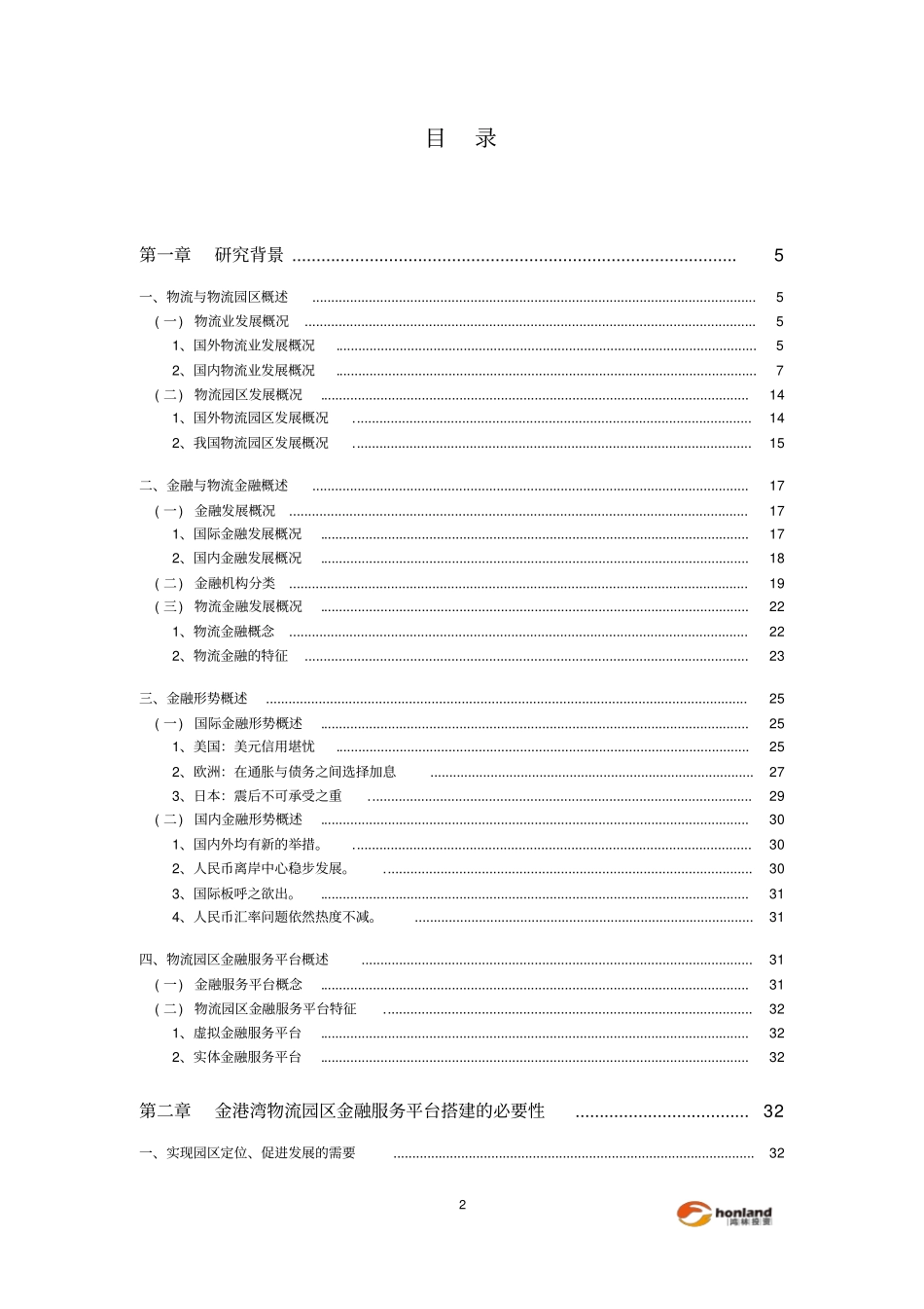 物流园区物流金融建设方案_第2页