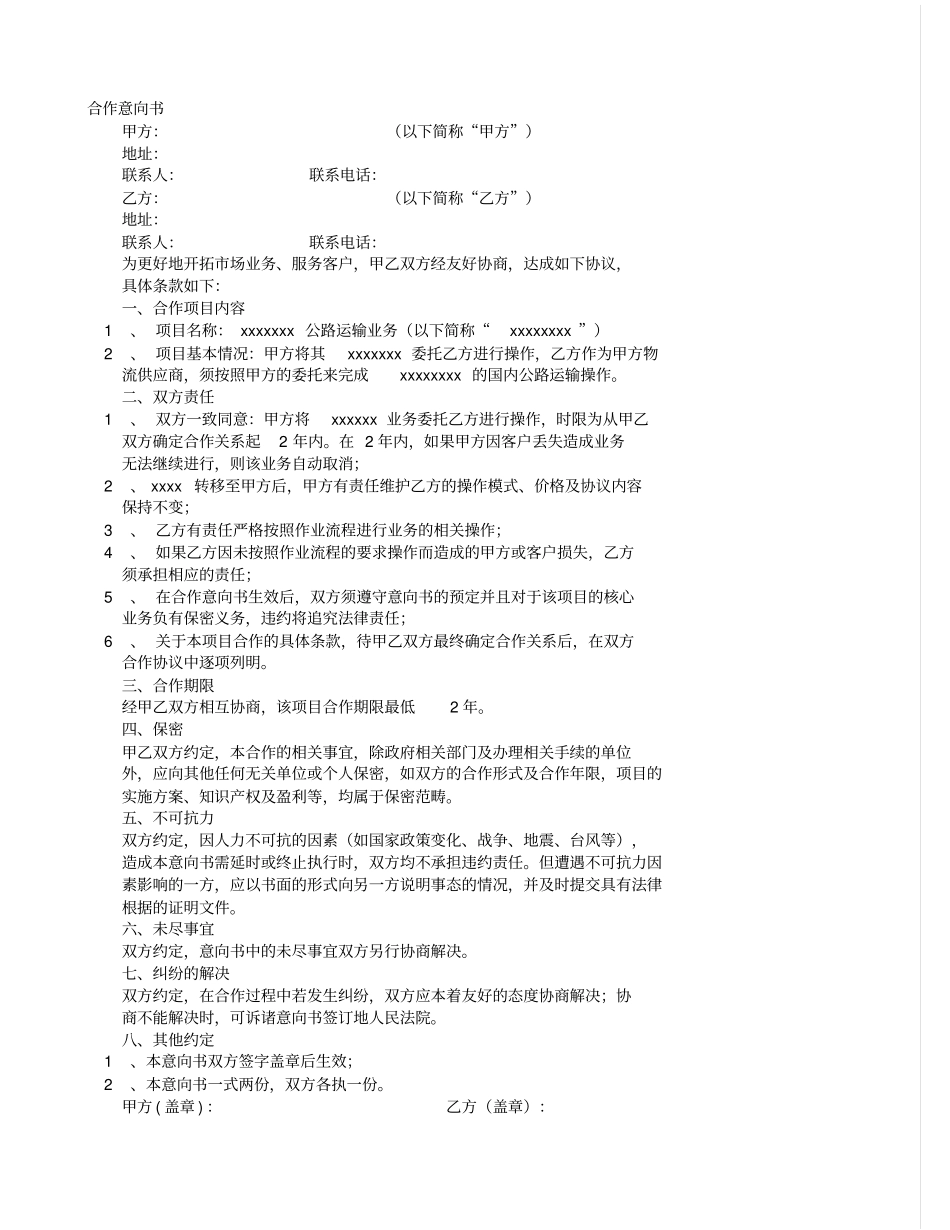 物流合作意向书模版_第2页