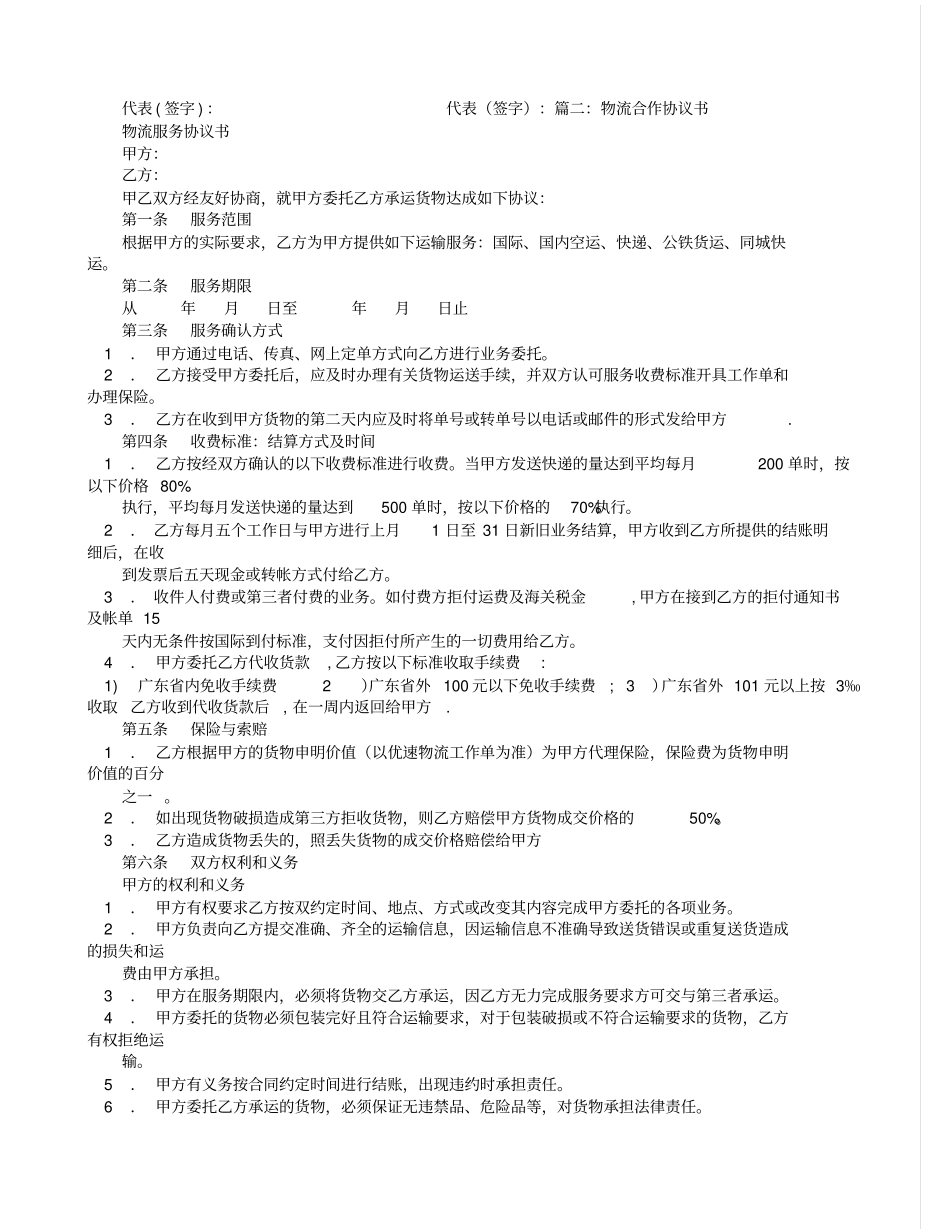 物流合作意向书模版_第3页