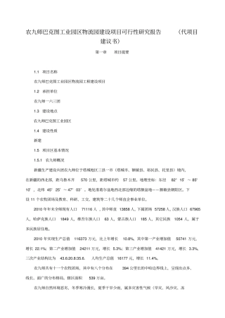 物流园建设项目可行性研究报告