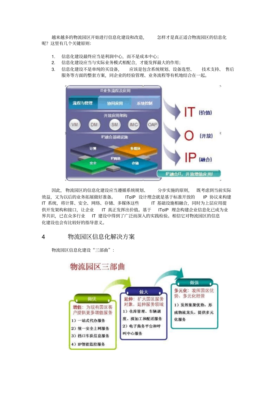 物流园区信息化解决方案资料_第2页