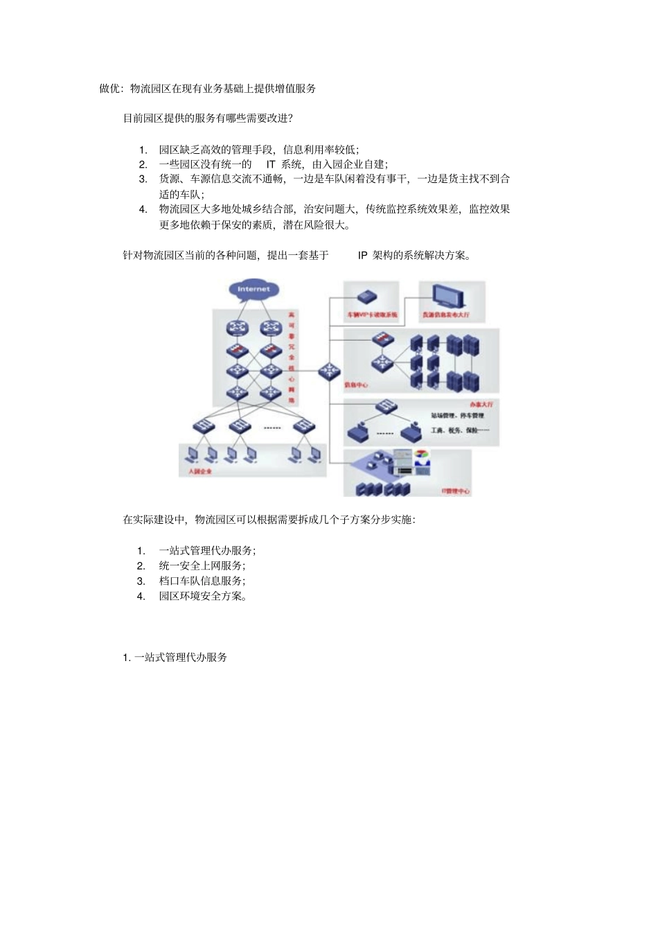物流园区信息化解决方案资料_第3页