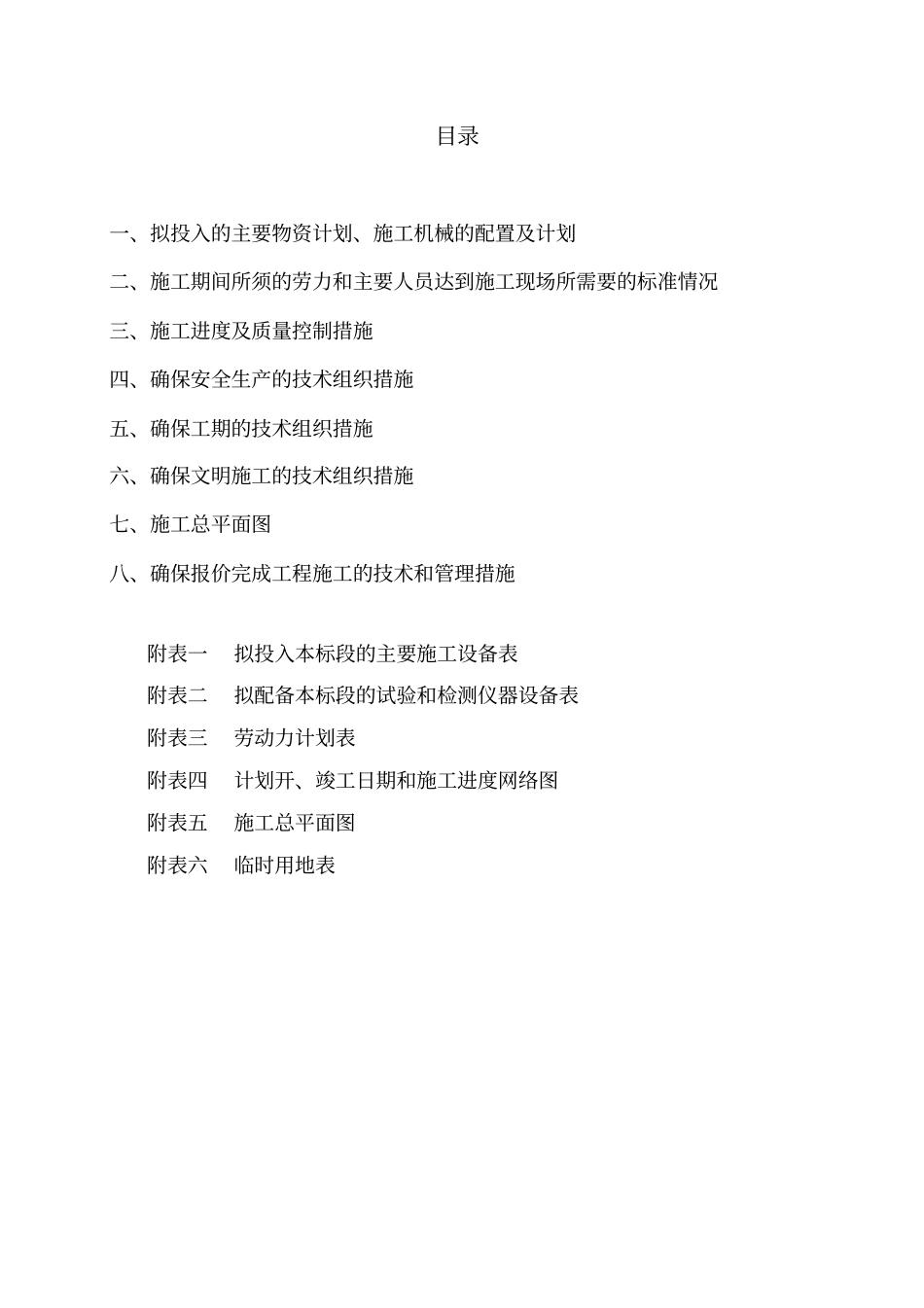 物流园技术标资料_第2页