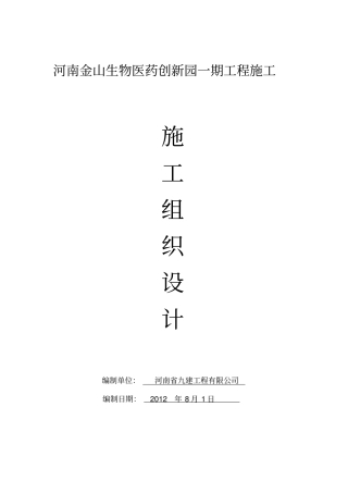 物流园技术标资料