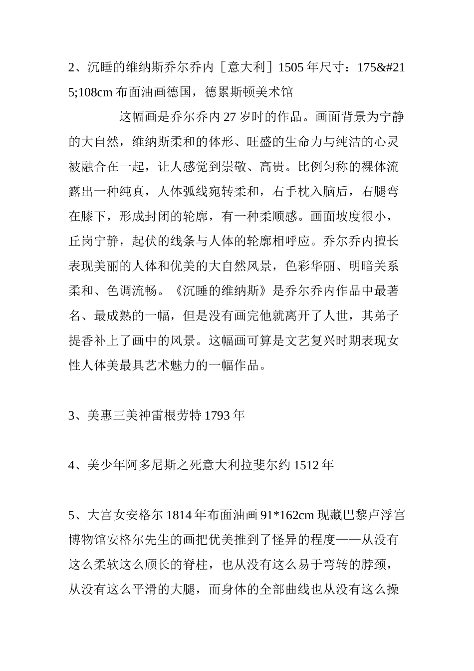 世界人体油画(组图)_第2页