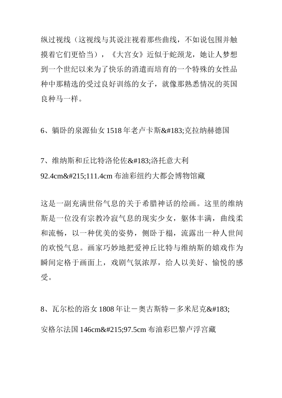 世界人体油画(组图)_第3页