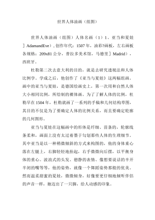 世界人体油画(组图)