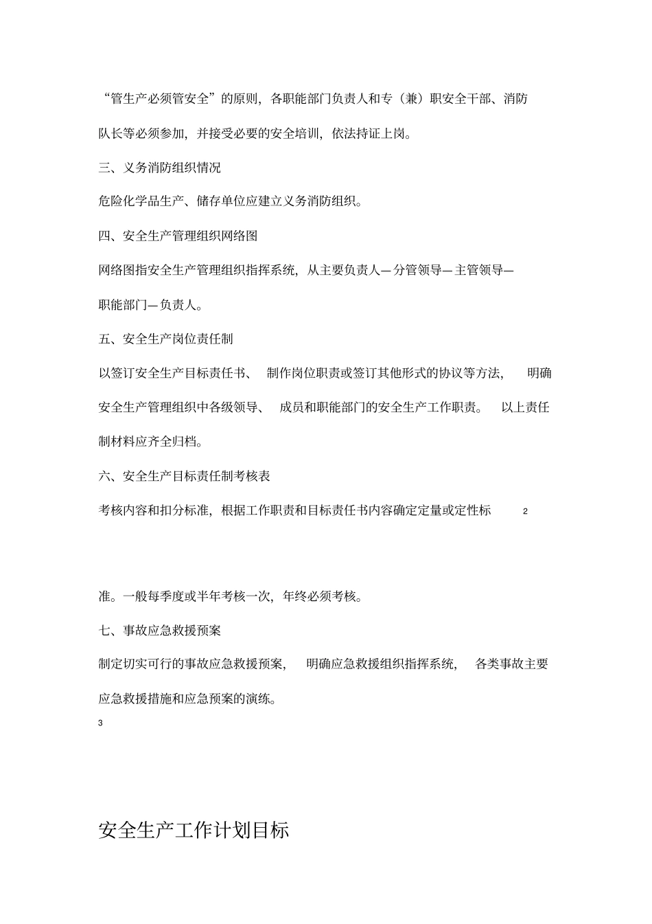 物流安全生产责任制度台账_第2页