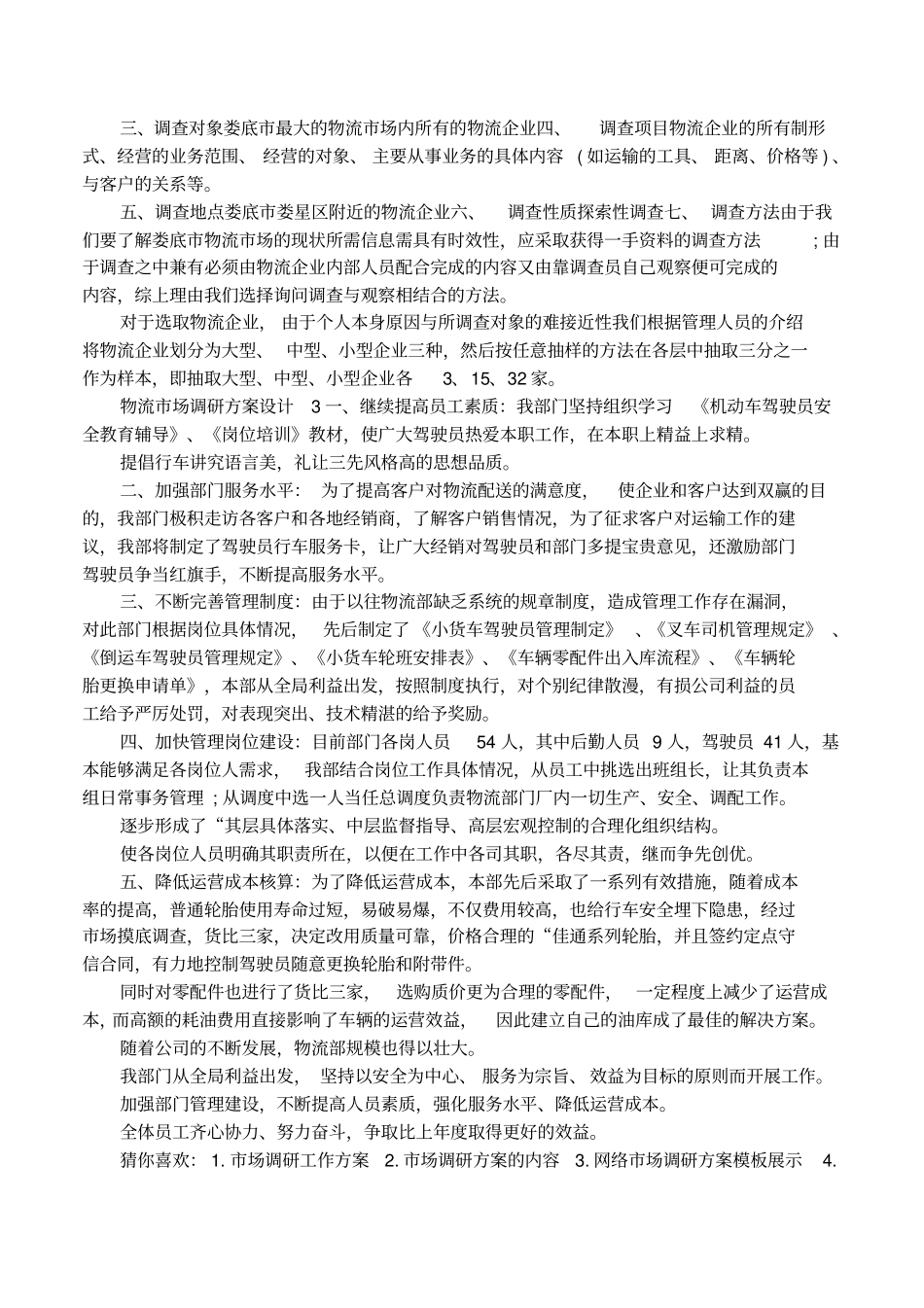 物流场调研方案设计模板_第2页