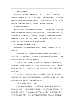 物流园区招商策略