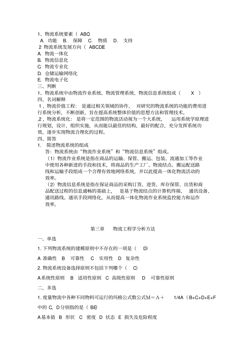 物流工程试题_第2页