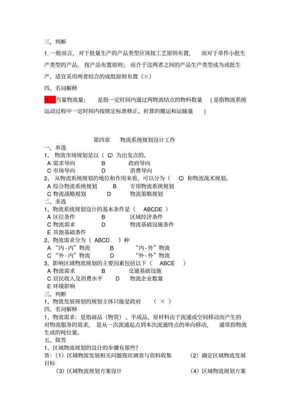 物流工程试题_第3页