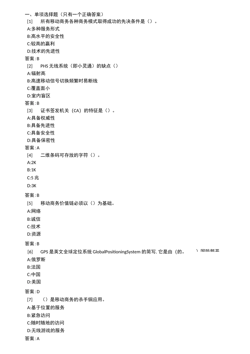 《移动电子商务》综合练习_第1页