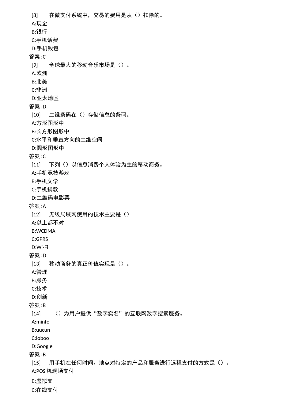 《移动电子商务》综合练习_第2页